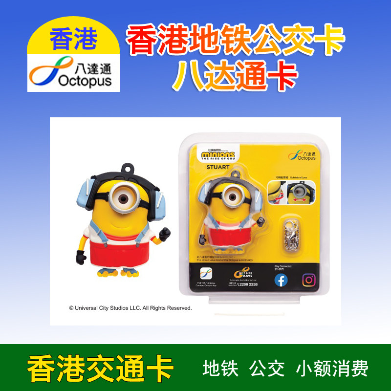 Hong Kong Octopus Minions 3D Octopus Ornament – ​​Stuart Limited Edition Citywide