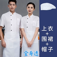 Белый фартук, берет, короткий рукав