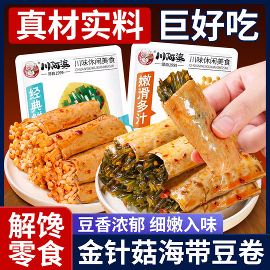 川阿婆豆卷金针菇夹心海带香辣豆皮晚上解馋休闲零食小吃开袋即食