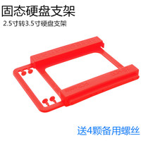Send screws 2 5 to 3 5 solid state drive bracket desktop notebook standard bracket SSD plastic bracket