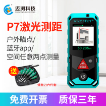 Metemeter high precision outdoor outdoor P7 handheld laser ruler CAD diagram T7 infrared measurement electronic ruler