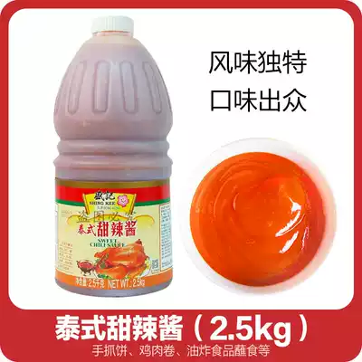 Shengji Thai sweet and spicy sauce 2 5kg barrel burger barbecue pizza fries Pasta sauce Seasoning Onion cake sauce