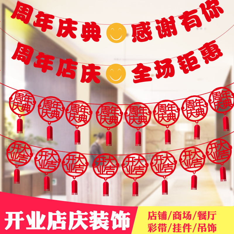 Anniversary festivities Shops Celebrate the opening of the Banner Shop Opening Grand-chi Banner Banner Company Mall Shop's Shops Activities Arrangement