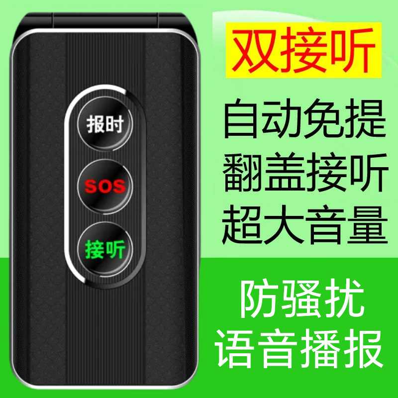 One-Click Sos Automatic Hands-Free Dual Answer Flip Phone Voice Broadcast Hourly Time Anti-Harassment Blind Mobile Phone