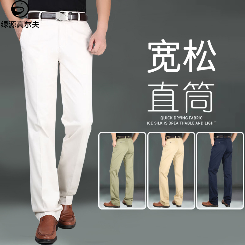 Men's Golf Pants Spring and Summer Ice Silk Cotton Breathable Long Pants Casual Straight-Leg Sports Pants