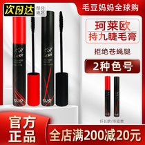 Spot CLIO Coleo mascara black steel pipe durable waterproof non-syncopated thick slender spot