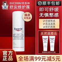 (Special) EUCERIN Yue Lin cream Shuan cream repair sensitive muscle oil skin neutral