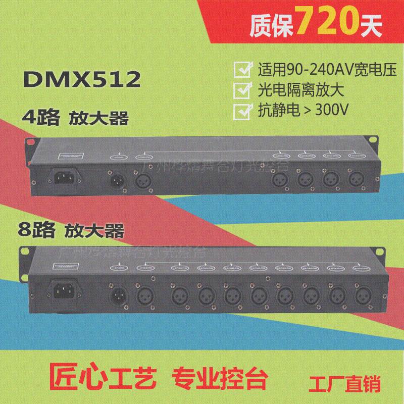 Bộ khuếch đại tín hiệu ánh sáng 4 kênh 8 kênh tín hiệu dmx512 Bộ khuếch đại tám kênh thiết bị phân phối đèn sân khấu đám cưới đèn pha led nháy