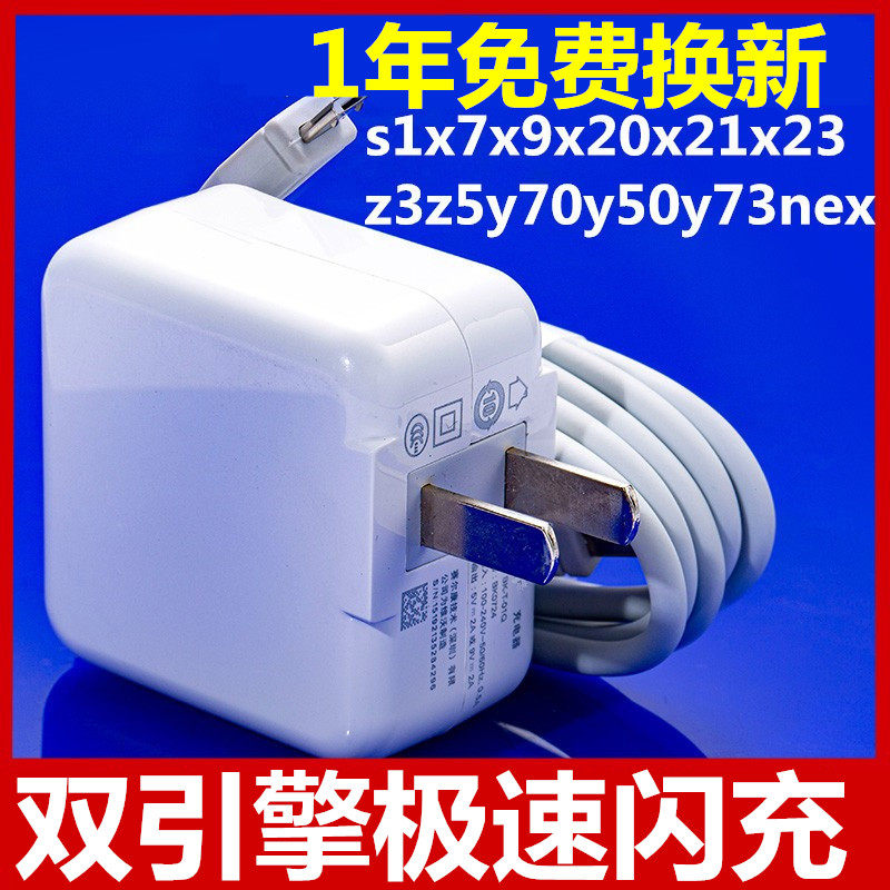 Applicable vivox21 charger y3y70s1z5x9x20x23x27nex mobile phone fast charging head flash-charging data line