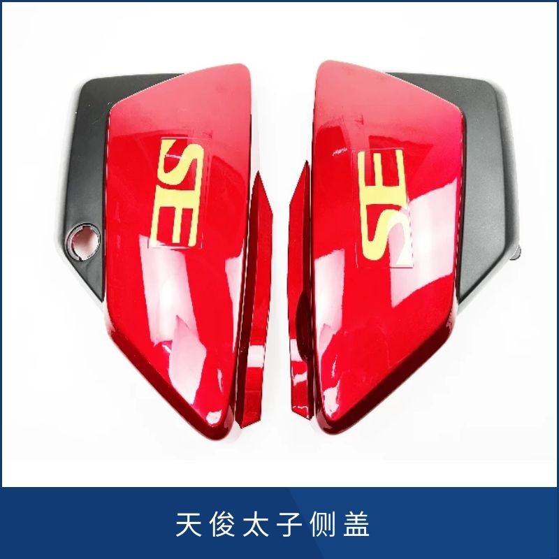 Applicable construction YAMAHA locomotive Tianjun Prince YB125SP JYM125-3F battery guard plate side cover