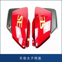Suitable for construction Yamaha motorcycle Tianjun Prince YB125SP JYM125-3F battery guard plate side cover