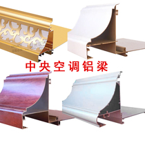 Integrated ceiling aluminium alloy buckle plate duplex secondary ceiling staggered aluminium beam central air conditioning aluminium beam plus high piece