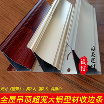 Integrated ceiling aluminum gusset plate whole house guest restaurant widened and enlarged profile secondary ceiling finishing edge strip 4 M accessories