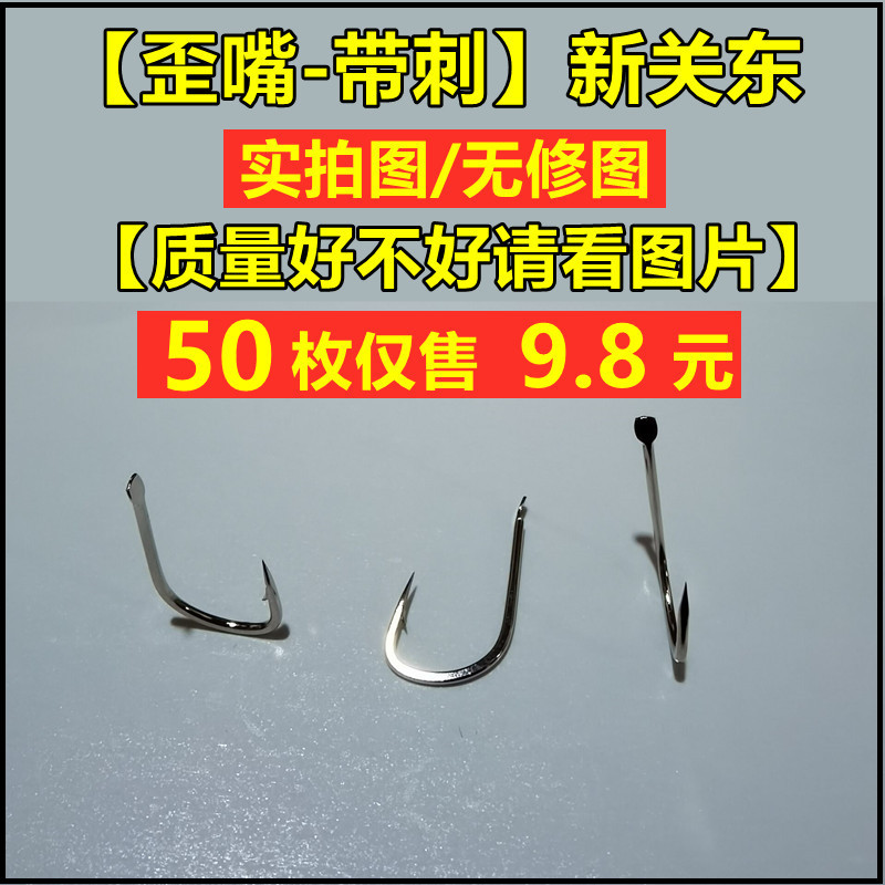 Crooked mouth New Kanto has barbed fish hook silver carp bighead carp wild carp grass herring table fishing without Iseni Izu hook Haixi