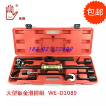 Taiwan Dongliang Automobile Sheet Metal Sliding Hammer Group Sliding Hammer Sheet Metal Hammer Auto Repair Sheet Metal Tool Set