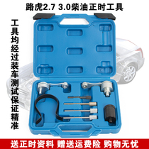 Jaguar Land Rover Jaguar 2 7 3 0T diesel engine timing special tool