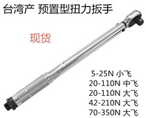 Taiwan preset torque wrench adjustable torque ratchet wrench torque quick wrench tire kilogram wrench