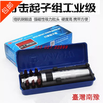 Nanyu S2 bronze alloy steel strike screwdriver group Impact screwdriver hit batch Dongliang tool