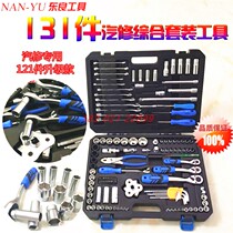 Dongliang 131 auto repair tool set set of Nanyu 121 piece upgrade auto repair set repair tool