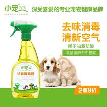 Small pet deodorant disinfectant disinfection and sterilization deodorant removal deodorant pet rabbit guinea pig general cleaning