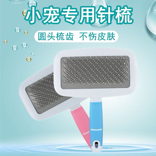 Pet lop-eared rabbit Chinchow pig hair comb comb comb hair shower bath cleaning supplies tools