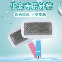 Pet lop-eared rabbit Chinchow pig hair comb comb comb hair shower bath cleaning supplies tools