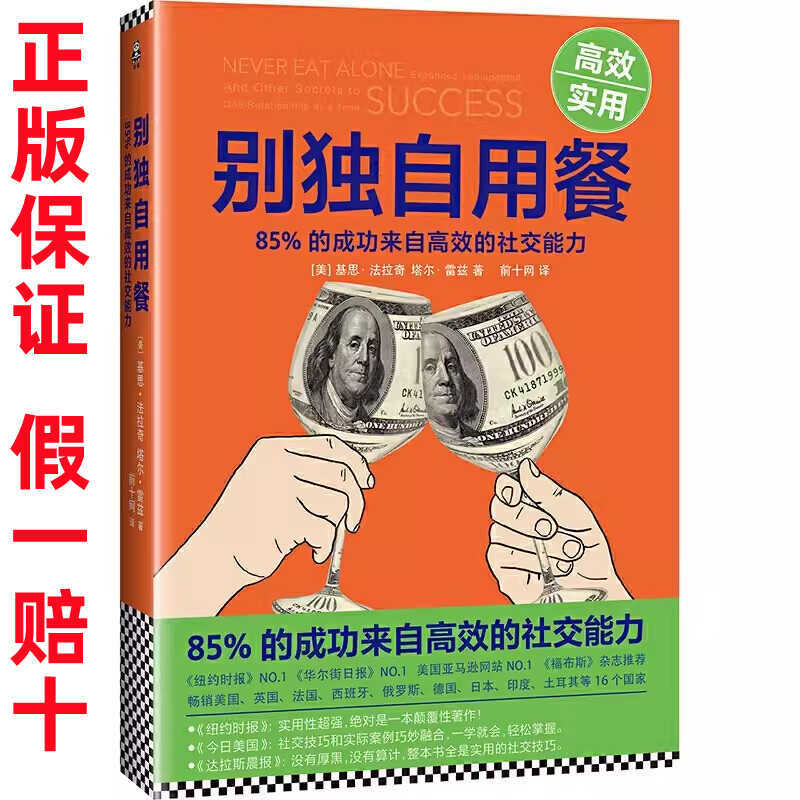 Authentic Edition: Don'T Eat Alone - Success Comes from Efficient Social Skills. Networking Master Keith Ferrazzi. Success and Motivation Books. Rich People Think Differently Than You Do. People Who Are Particularly Good at Speaking Talk Like This Authentic Edition: Don'T Eat Alone - Success Comes from Efficient Social Skills. Networking Master Keith Ferrazzi. Success and Motivation Books. Rich People Think Differently Than You Do. People Who Are Particularly Good at Speaking Talk Like This