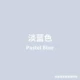 Pastel Blue Light Blue Country теперь 468 ярдов Специальное предложение