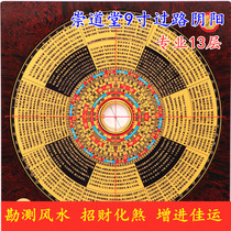 Chongdaotang 9-inch 13-story crossing Yin and Yang compass professional feng shui pan gold lock Jade Bridge compass compass