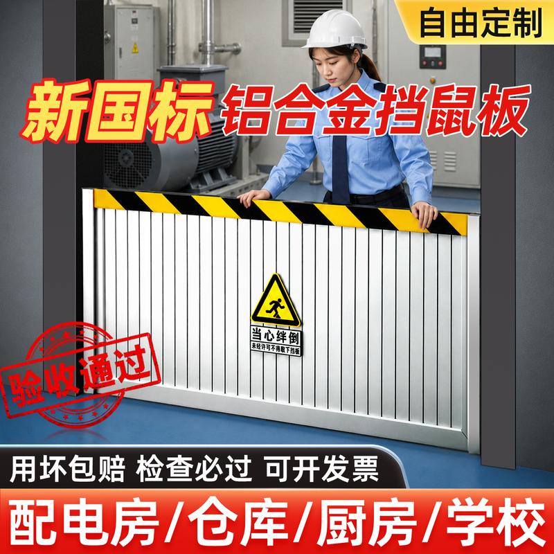 Mouse-Proof Board, Anti-Mouse Board, Door Stopper, Aluminum Alloy Anti-Mouse Door Stopper, Retractable, for Power Distribution Rooms and Dining Areas, No-Drill Anti-Mouse Barrier