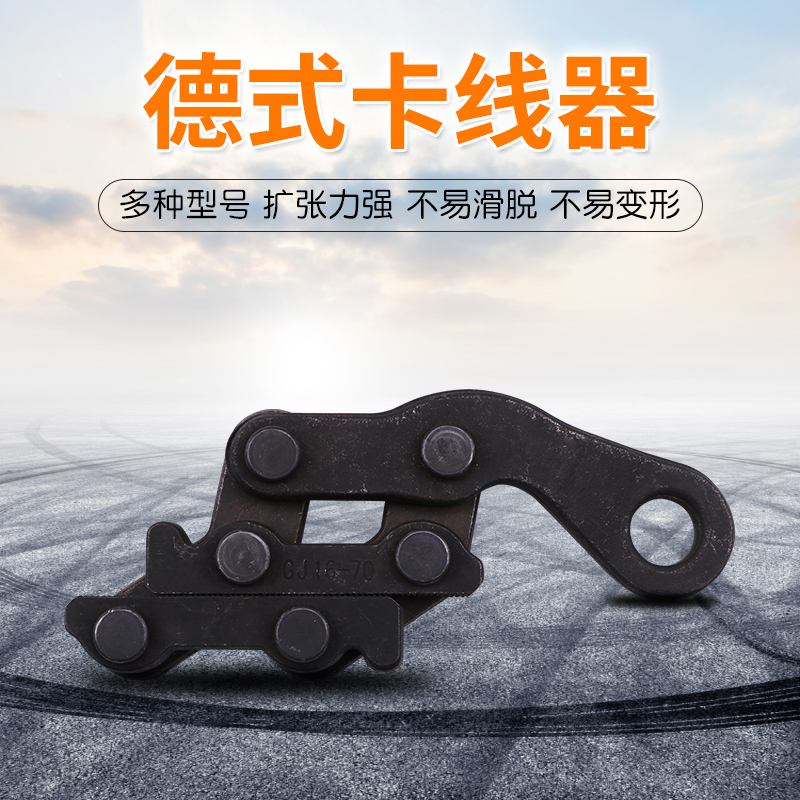 German-style card clamper wire rope tensioner power multi-function tightening railway special ghost claw card