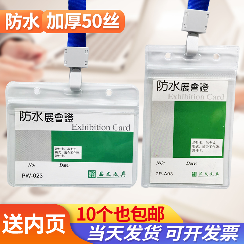 Thickened transparent waterproof soft glue protection card sleeve factory brand name badge badge work card access document with lanyard