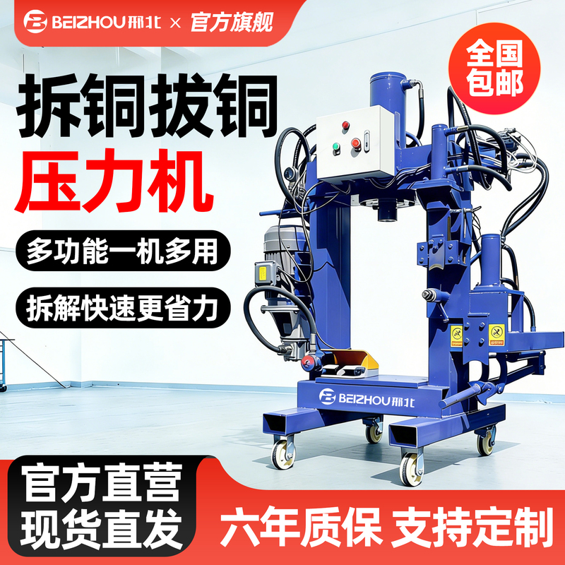 Electric Small Press Machine for Dismantling and Extracting Copper and Aluminum from Scrap Motors, Hydraulic Crusher for Scrap Yards