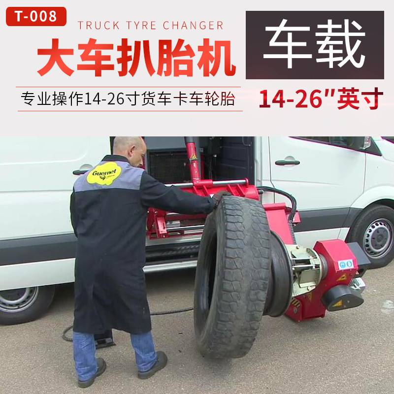 14-26-inch large car dismantling tyre machine vehicle-mounted tyre machine truck truck tyre convenient and easy dismantling machine YT008