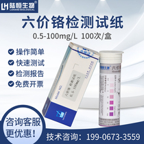  Hexavalent chromium testing test 6valent chromium test strip Heavy metal CrO4 rapid detection of chromium ion test strip Water quality