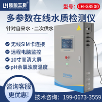  Lu Hengsheng secondary water supply Swimming pool tap water quality residual chlorine PH detector Turbidity ORP real-time monitoring system