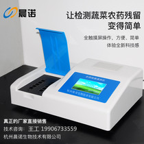  Chennuo pesticide residue detector Household vegetables and fruits food safety rapid determination Agricultural product detector