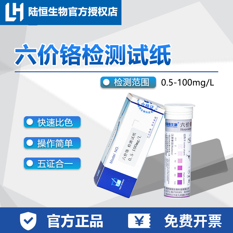 Hexavalent Chrome Detection Test 6 Valence Chrome Test Paper Heavy Metal CrO4 Fast detection of chromium ion test strip water quality
