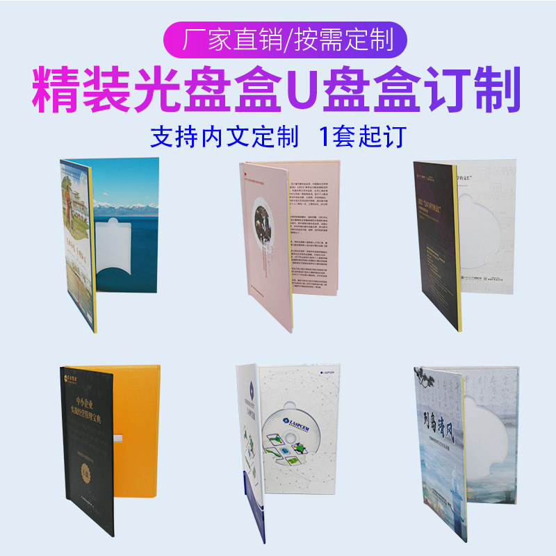 Upscale Process Box Packaging Making Optical Box cd Box Superior Disc Box Customised Fine CD Box Packing Booking-Taobao