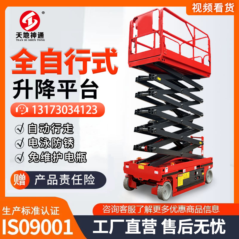 全自走式リフト電動油圧式リフトプラットフォーム移動式シザー式高所保守作業用登山車両