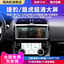 Land Rover Discovery Range Rover Evoque Jaguar XE XFL Discovery 4 modified FPACE original navigation central control large screen