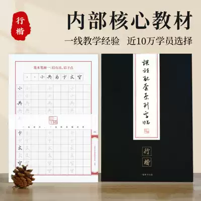 Practice words together Hard pen line regular character posts series College students adult introductory training Copy practice words posts