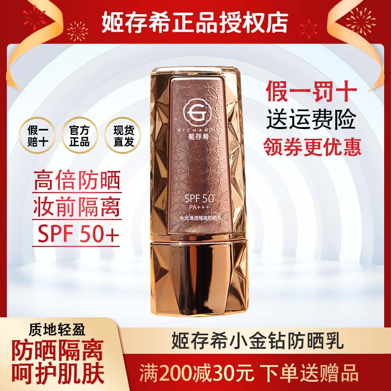 Ji Cunxi Sunscreen Small Crystal Diamond Anti-Uv Clear Isolation 50 Times Sunscreen Lotion Small Gold Diamond Official Flagship Store Genuine Ji Cunxi Sunscreen Small Crystal Diamond Anti-Uv Clear Isolation 50 Times Sunscreen Lotion Small Gold Diamond Official Flagship Store Genuine