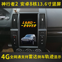 Suitable for Land Rover Freelander 2 Discovery 3 old modified new central control large vertical screen Android navigator carplay reverse