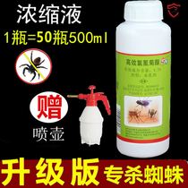 Special medicine for killing spiders home indoor extinction artifact spray spider web insecticide home long-lasting removal