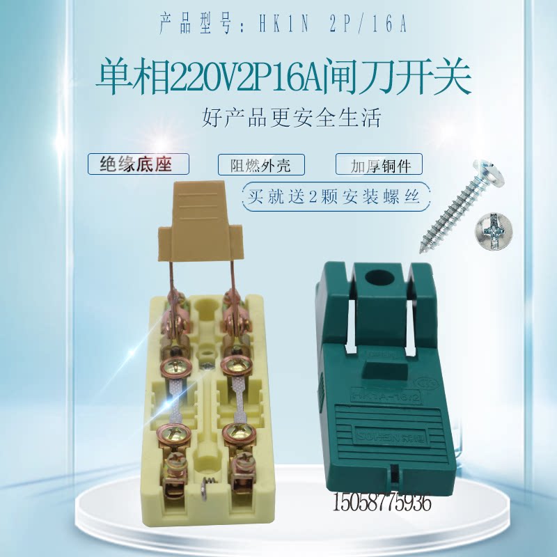 Household open load knife switch 220v single-phase 2P two-phase electric belt fuse high power 16A