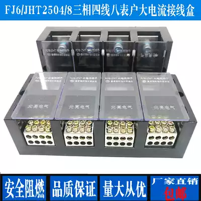 FJ6 JHT-2504 8 three-phase four-wire eight-four-in-thirty-two-out junction box 250A sub-line terminal block