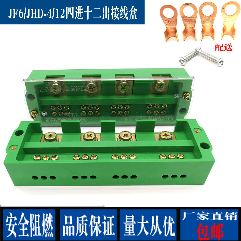 F6JHD-4 12 quad-ins twelve out junction box 380v meter box wiring terminal high-power extension cord