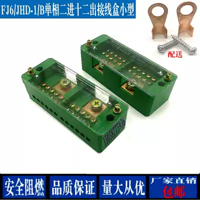 Household two-in and twelve-out wire box distribution box power distribution box connection wire box 220V terminal block