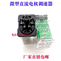 Micro DC Motor Motor governor 900 continuous sealing machine adjuster 8 feet 220V adjustment